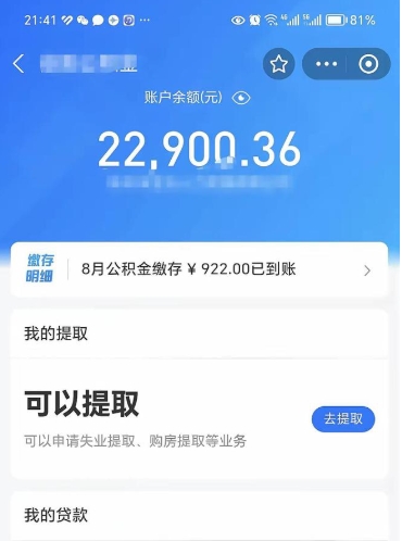 潮州在职人员公积金取钱（在职的工作人员取公积金能取多少?）